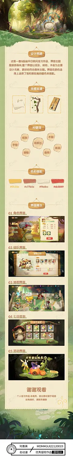 2可爱Q版风游戏界面-游戏UI作品来啦，这一次是个人作品。主题风格偏向欧美，有手绘多一些的全屏手绘，也有端游味的极简UI。顶着“羊羊“风暴独立 ...