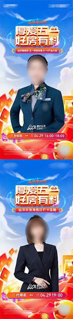 厚爱五一好房有料房地产五月节日海报-设计素材-shejisc.cn
