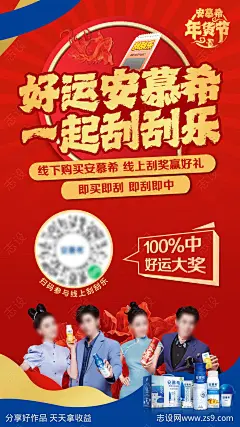 刮刮乐缤纷海报-源文件-志设网-zs9.com