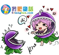 儿童插画《植物大战僵尸》童话美图第三季在线欣赏-植物大战僵尸童话美图-儿童画大全网 | 我爱童话网-童话故事|童话故事大全|儿童故事|寓言故事|儿童画