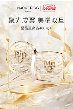 噢買尬采集到M-美妆-双旦