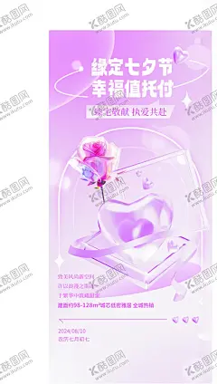 七夕海报 【酷图网】七夕,七夕海报,七夕节,七夕情人节,七夕快乐,七夕展架,七夕易拉宝,七夕活动,七夕促销,七夕主题,七夕背景,网店七夕,七夕广告,七夕传单,爱在七夕,甜蜜七夕,浪漫七夕,七夕派对,七夕相亲,七夕珠宝,牵手七夕,相约七夕,浪漫背景,唯美七夕,七夕钜惠,七夕促销活动,七夕促销海报,七夕宣传单