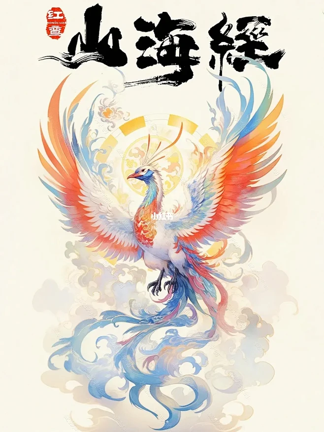 『红鸾』山海经中多情神鸟，促姻缘-花瓣网