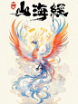 『红鸾』山海经中多情神鸟，促姻缘