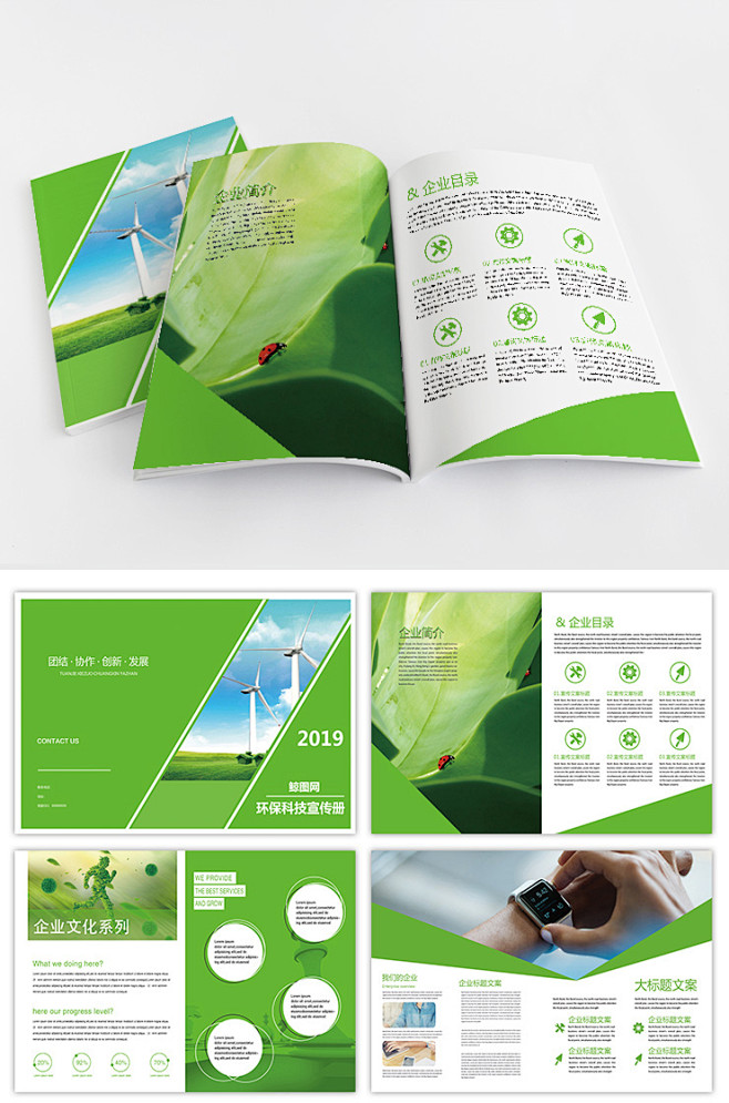 绿色环保科技宣传册整套