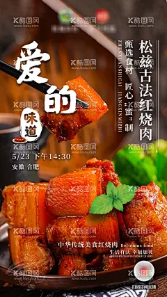 红烧肉美食直播海报  - 源文件下载【酷图网】海报,美食,直播,红烧肉,