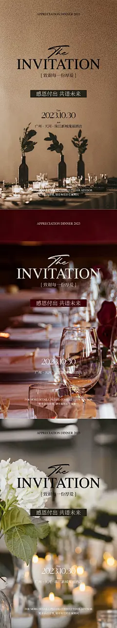 答谢邀请函宴会海报-源文件-采灵感-cailinggan.com