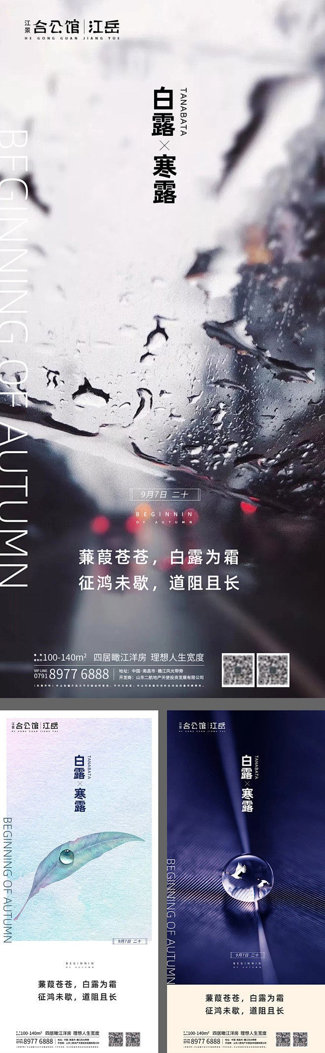 【仙图网】海报 房地产 二十四节气 白露...