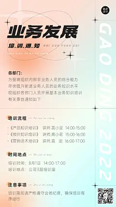 企业商务业务发展培训通知手机海报