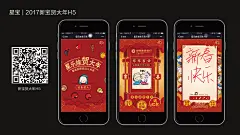 上海建行星乐族龙卡-2017星宝贺大年表情包H5