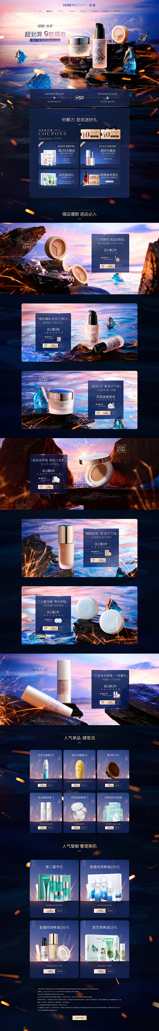 透蜜·2022-99活动首页视觉