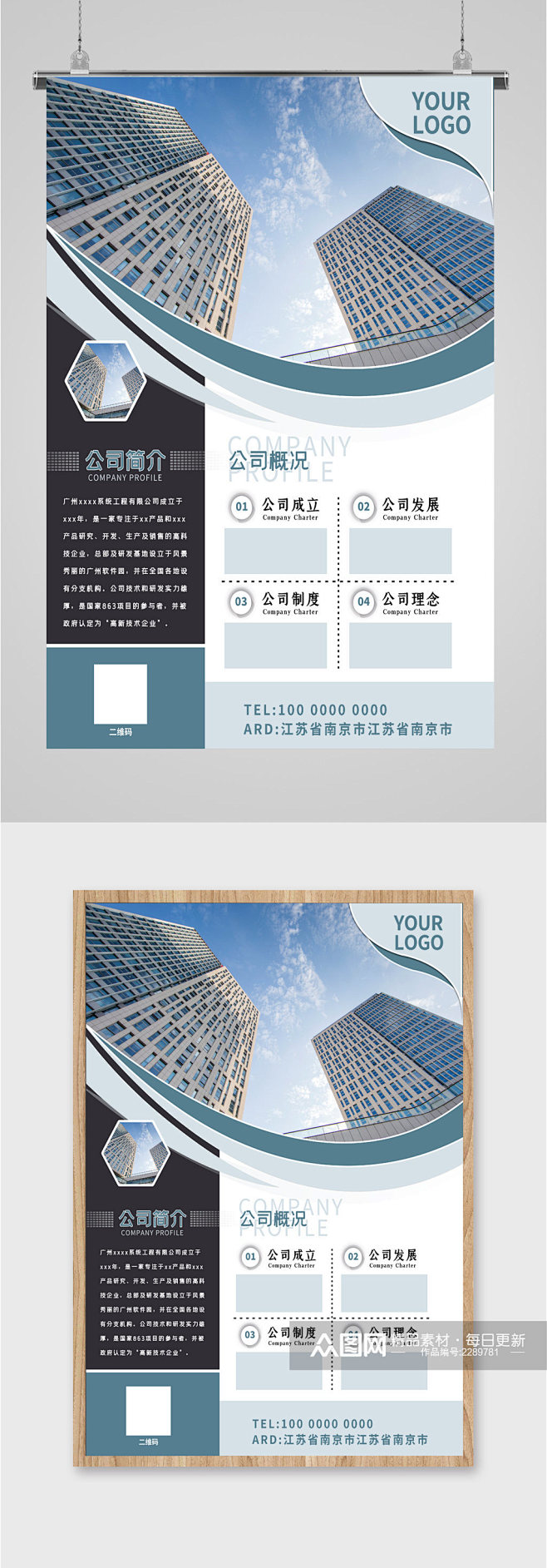 公司简介建筑海报素材