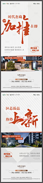 地产加推系列海报-源文件