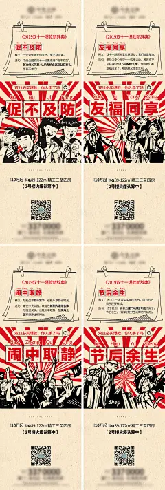 地产词典四宫格海报-素材库-sucai1.cn