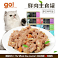 腐败猫-go!natural宠物猫零食无谷物配方猫罐罐头湿粮156g多口味