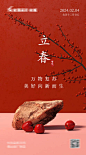立春海报