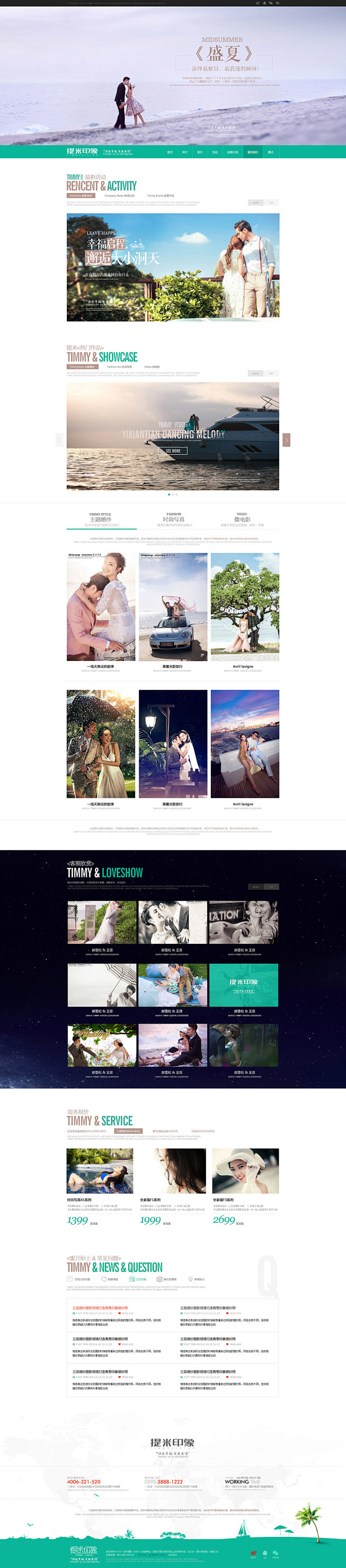 三亚提米印象婚纱摄影 - 品牌网站 - ...