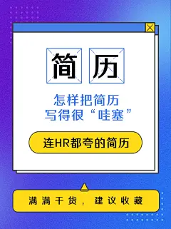 简约求职应聘职业职场小红书配图