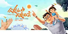  父亲父爱背景板  - 源文件下载【酷图网】背景板,活动展板,公历节日,父亲节,卡通,插画,父爱,父女,