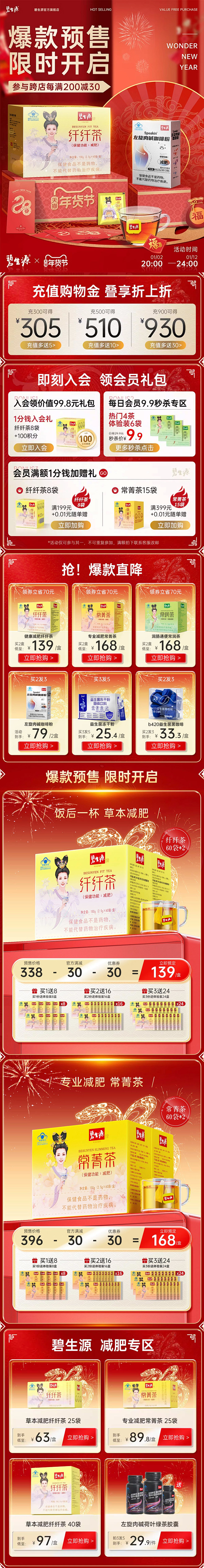 @柒个李 采集-碧生源年货节首页