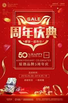 周年庆海报设计模板