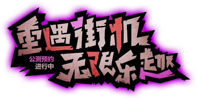 《失落城堡》手游官方网站_公测预约中！