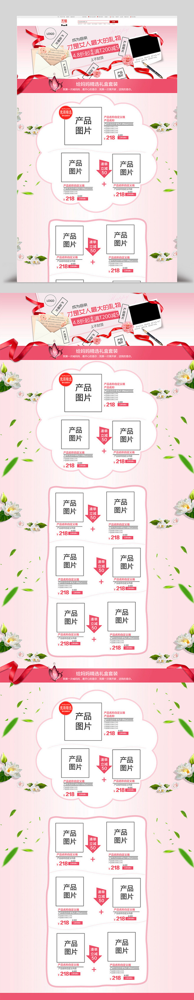 免费首页psd模板下载 png素材 电商...