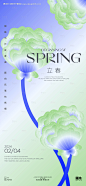 源文件下载【立春节气清新简约海报】编号：65830021613061905