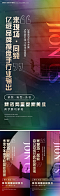 编号：72050024600395275【享设计】源文件下载-美业招商会议预热海报