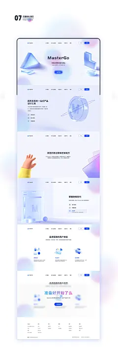 MasterGo官网设计大赛|网页|企业官网|my梦圆 - 原创作品 -  ()