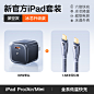 SKU图_11_【新官方iPad套装】【30W深空灰】+1