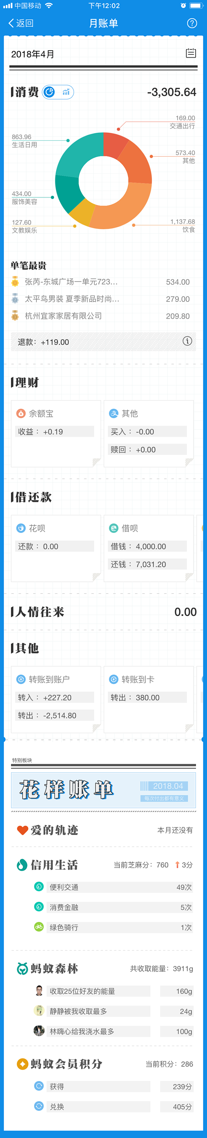 支付宝-月账单列表