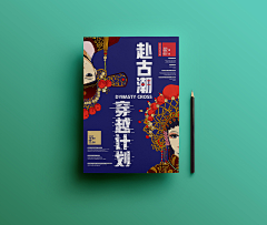一木而已yu采集到平面设计