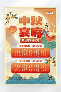 中秋中秋节促销海报