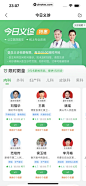 医鹿 App 截图 560 - UI Notes