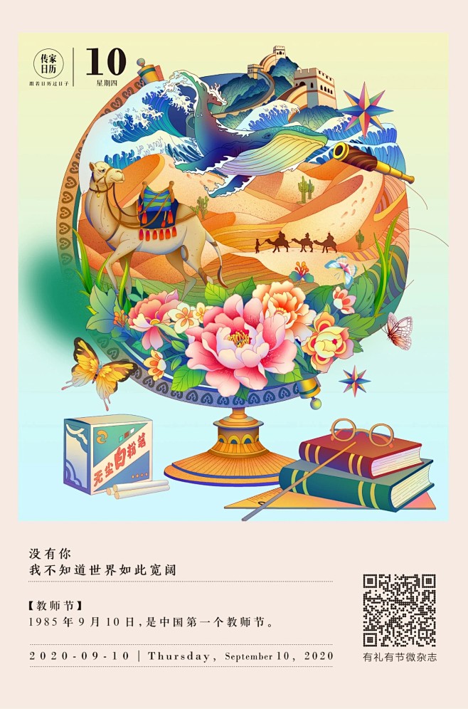 传家日历20200910(1280×19...