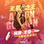 无冕之王-戈登