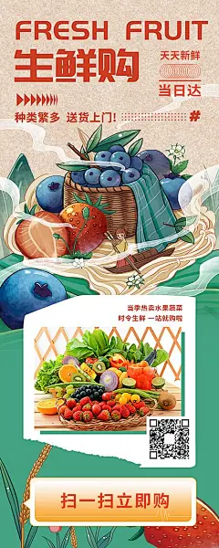 【素材能量站】海报 长图 生鲜 美食 配送 国潮 插画|990136 