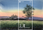 2022  二十四节气——水彩风景-立夏