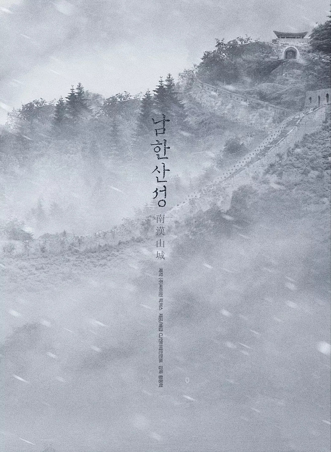 2017韩国电影《南汉山城 남한산성》