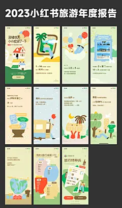 2023 小红书旅游年度报告