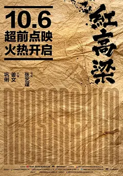 《红高粱》电影海报 Movie poster for Red Sorghum - AD518.com - 最设计