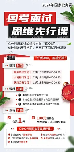 思维先行课海报  - 源文件下载【酷图网】海报,培训,课程,公务员考试,宣传,