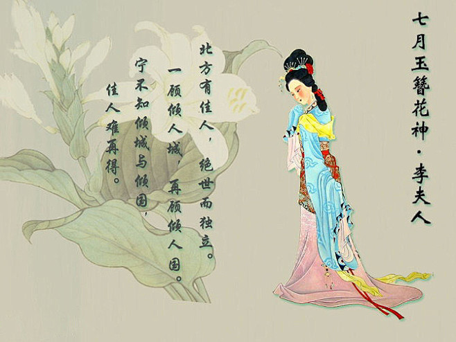  十二花神图