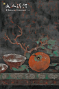 秋日清供·柿柿如意· 文人壁画·六柿图