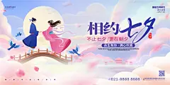 公司企业商场超市浪漫七夕520情人节宣传背景海报展板PSD素材模板-淘宝网