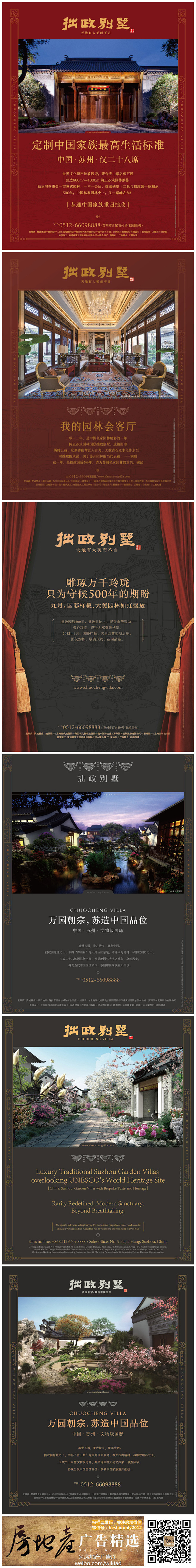 #房地产广告# 苏州 拙政别墅。@红鹤沟...