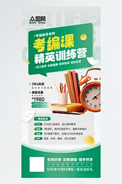 简约考编上岸课程营销宣传海报-众图网