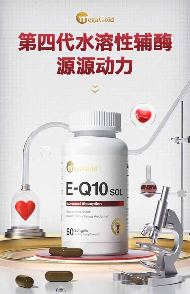 MegaGold辅酶q10美国原装进口心脏保健品水溶性官方旗舰店营养品-tmall.com天猫-花瓣网