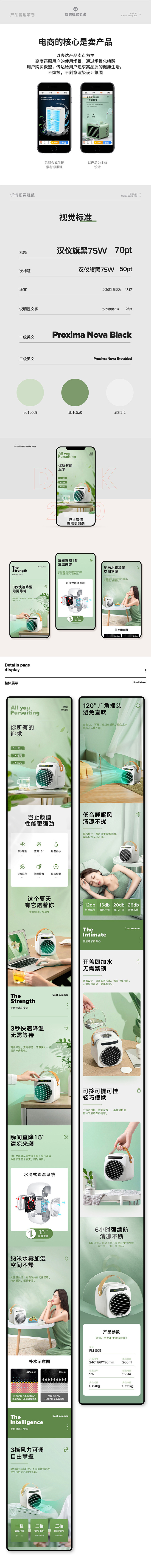 迷你空调扇策划+详情练习_冯白木_详情页...